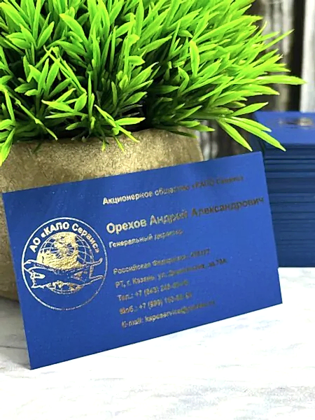 визитки с фольгирование для КАПО Сервис