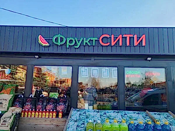 световая вывеска для ФруктСити
